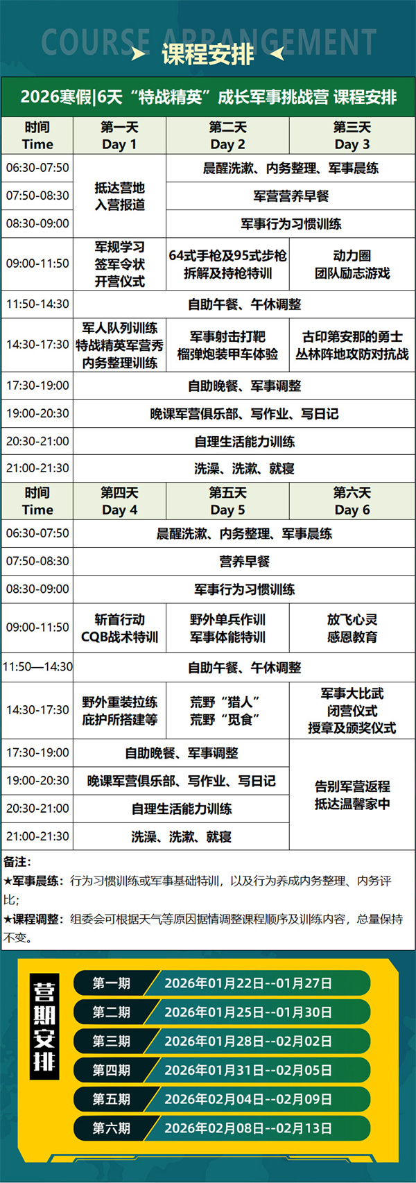 2026【北京6天军事】“特战精英”成长军事挑战冬令营:特战精英军营秀+军事行为习惯训练+ 自理生活能力训练
