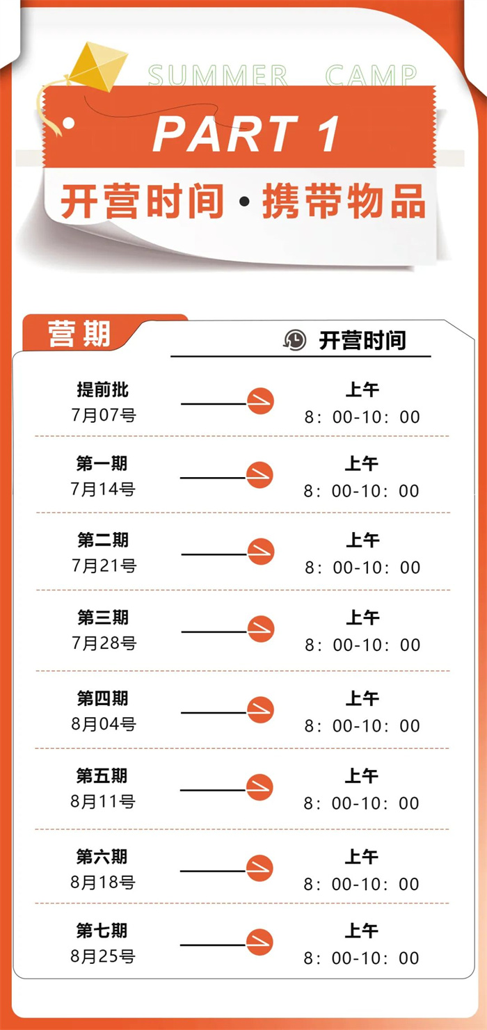 黄埔香江砺剑军事夏令营入营通知书