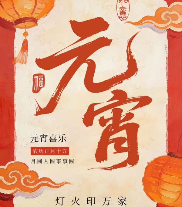 人团圆，家国共欢颜！黄埔军校领越特训营祝您元宵节快乐！