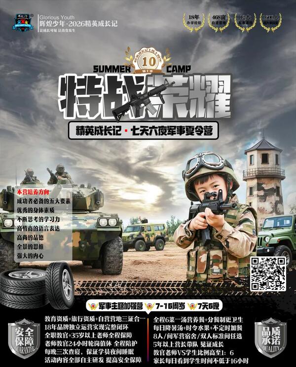 【石家庄28天军事夏令营】：