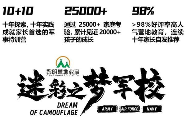 黎明营地教育参营须知